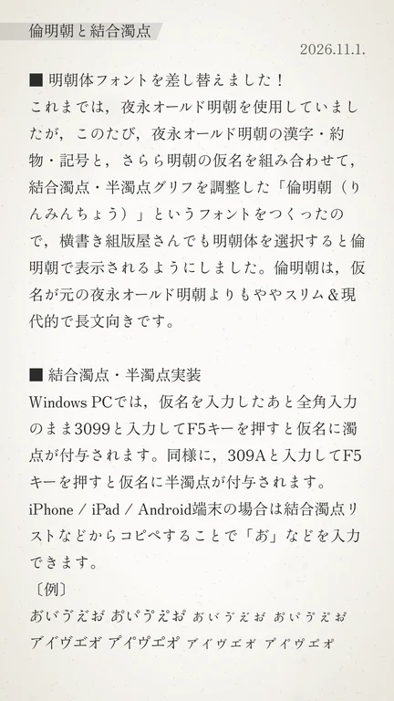 組み見本2：倫明朝と結合濁点（横書きの説明と，濁点・半濁点を付けた仮名の例）